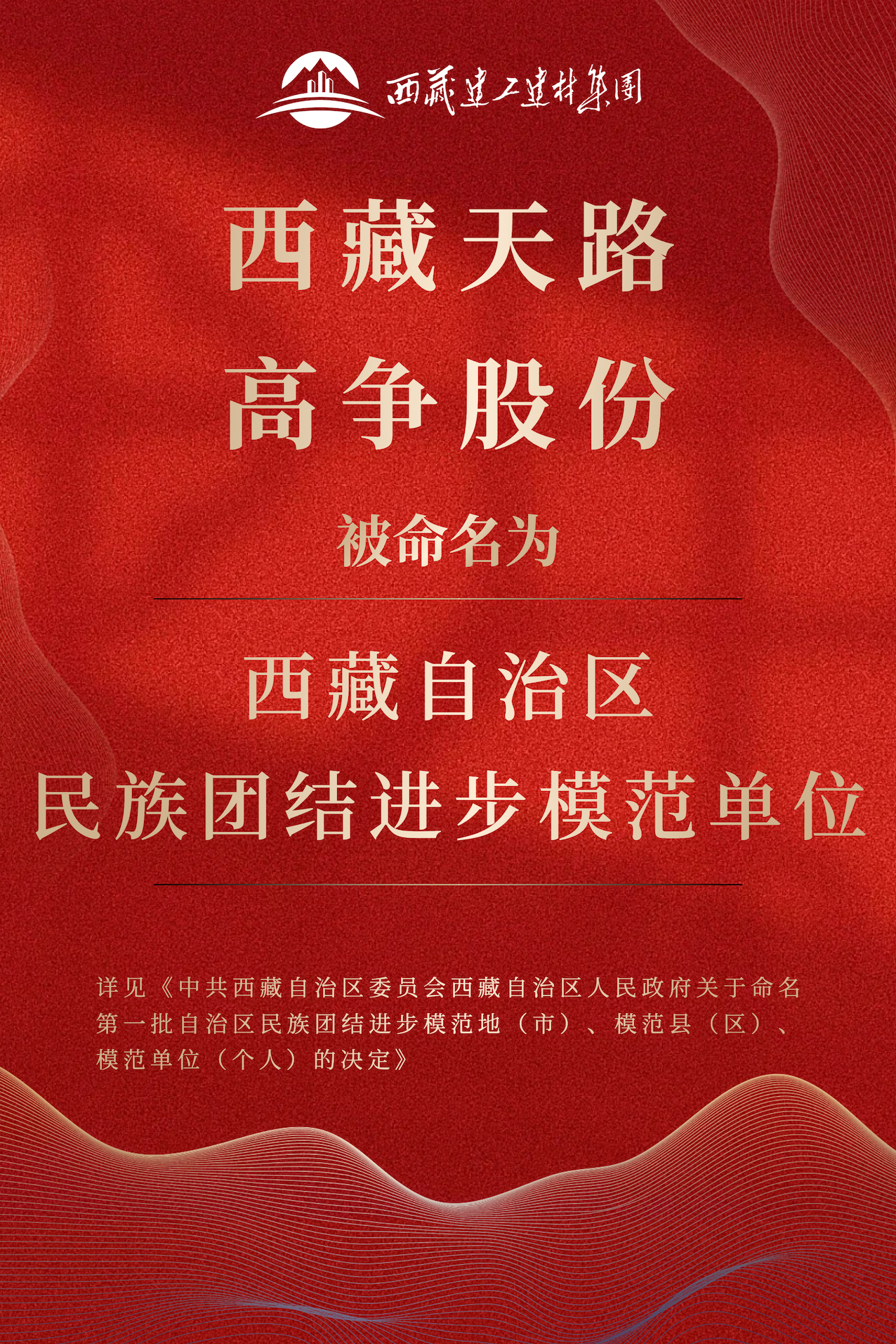 民族联结圭表单元喜讯海报.png