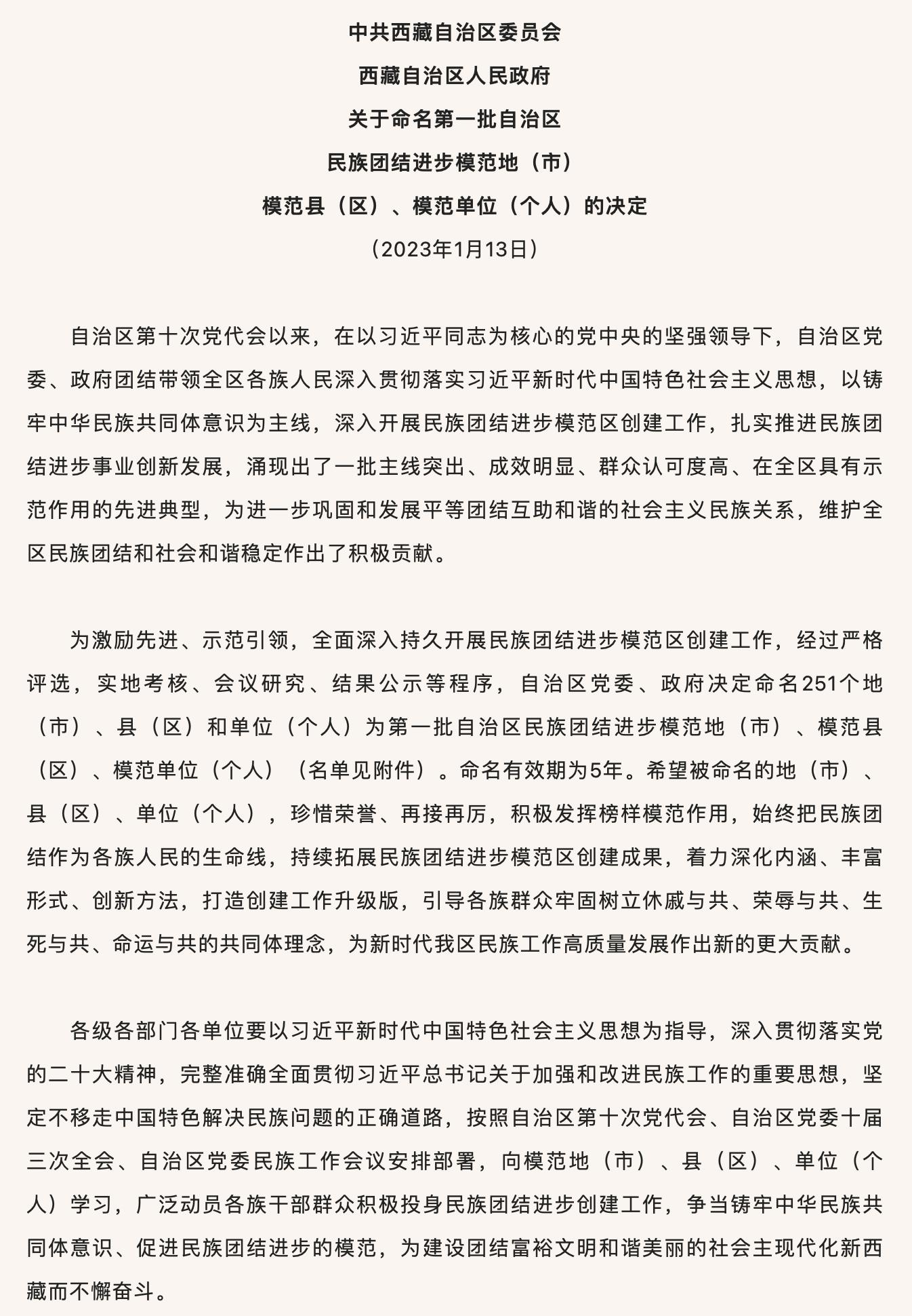 民族联结截屏1.png
