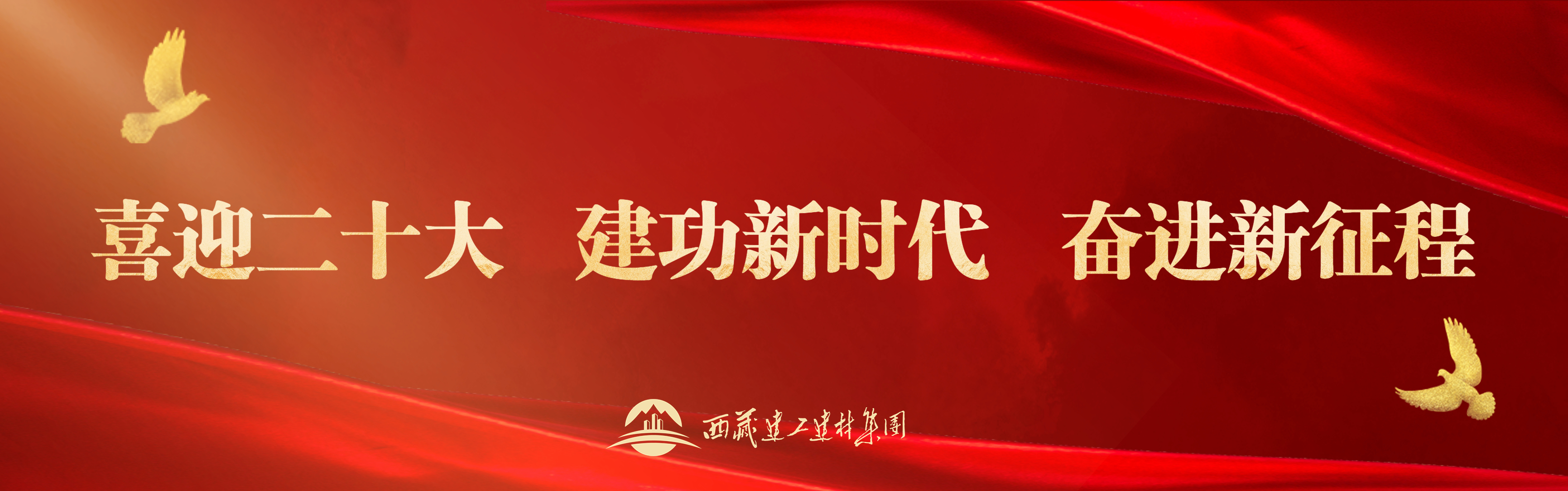 喜迎二十大 立功新时期 奋进新征程.jpeg