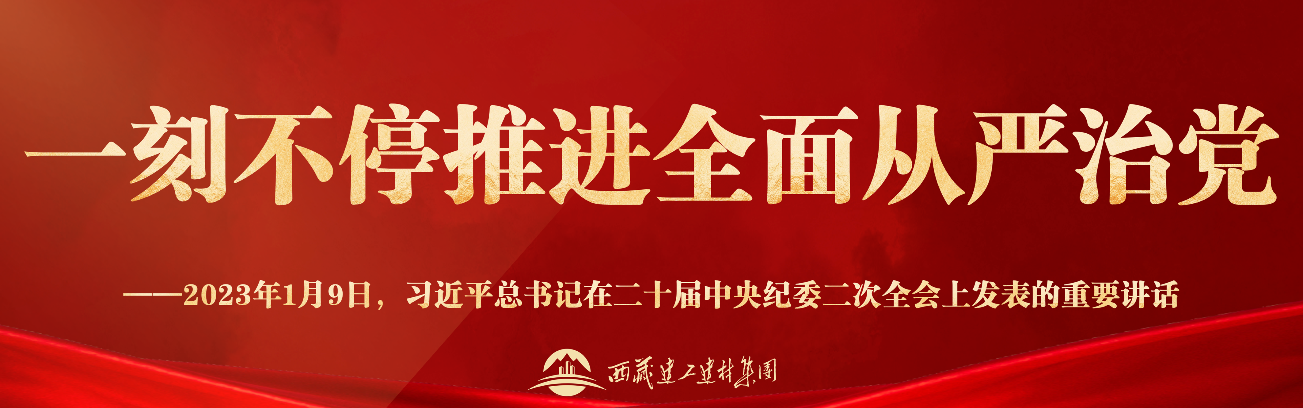 官网_一刻一向推动全面从严治党png.png